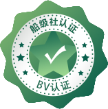 BV认证征询