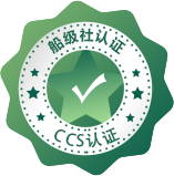 CCS认证征询